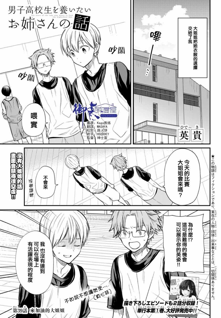想包养男子高中生的大姐姐的故事 第39话 第1页