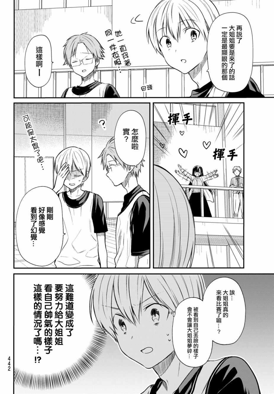 想包养男子高中生的大姐姐的故事 第39话 第2页