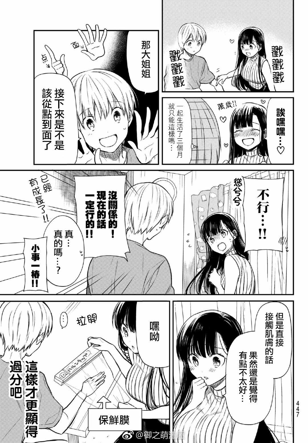 想包养男子高中生的大姐姐的故事 第40话 第3页