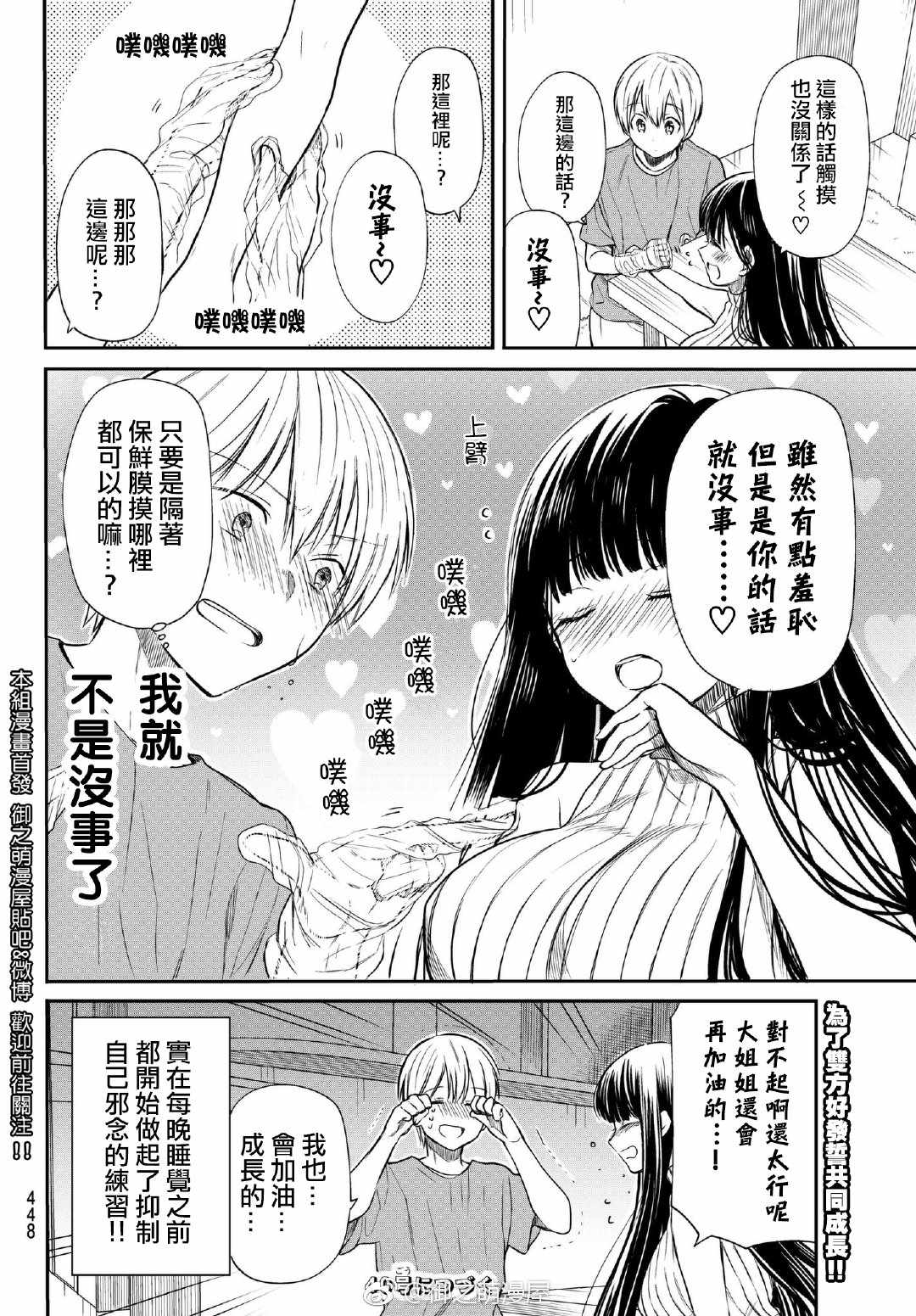 想包养男子高中生的大姐姐的故事 第40话 第4页