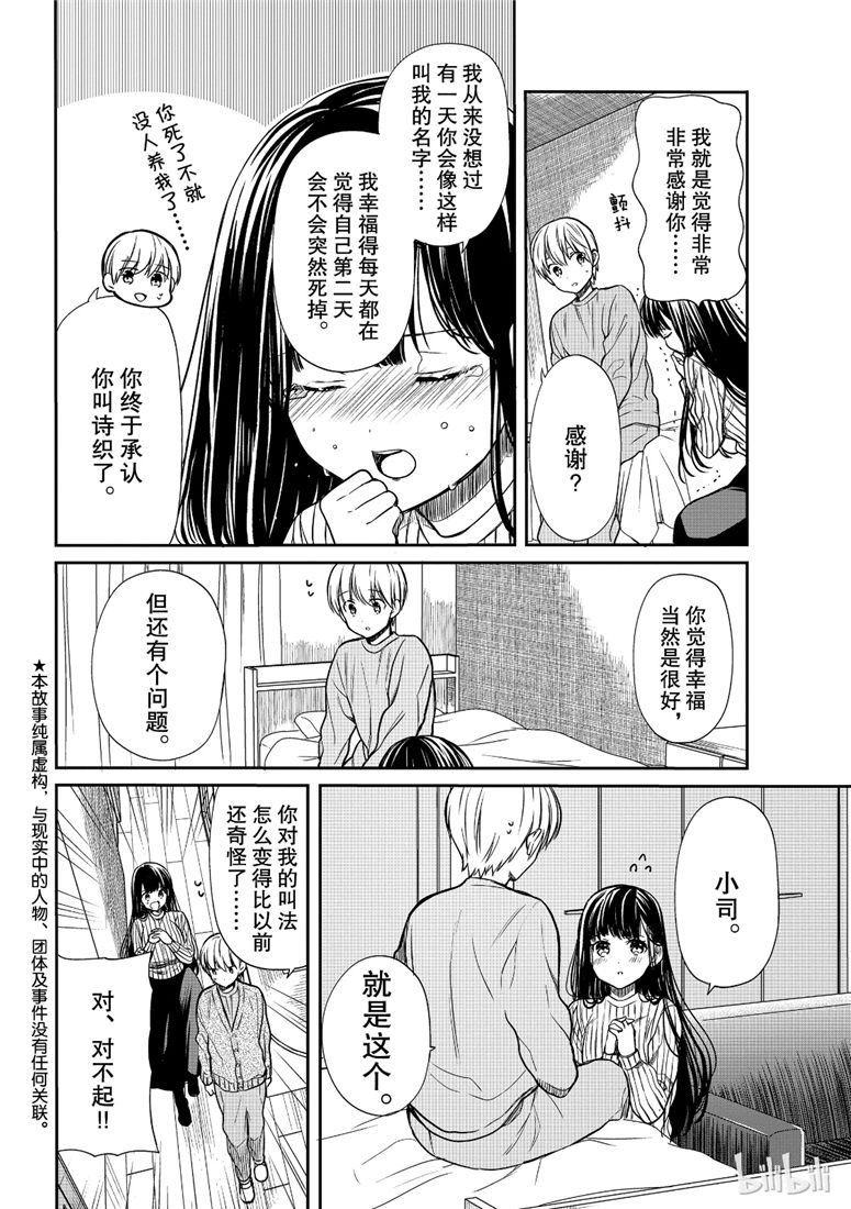 想包养男子高中生的大姐姐的故事 第96话 第2页