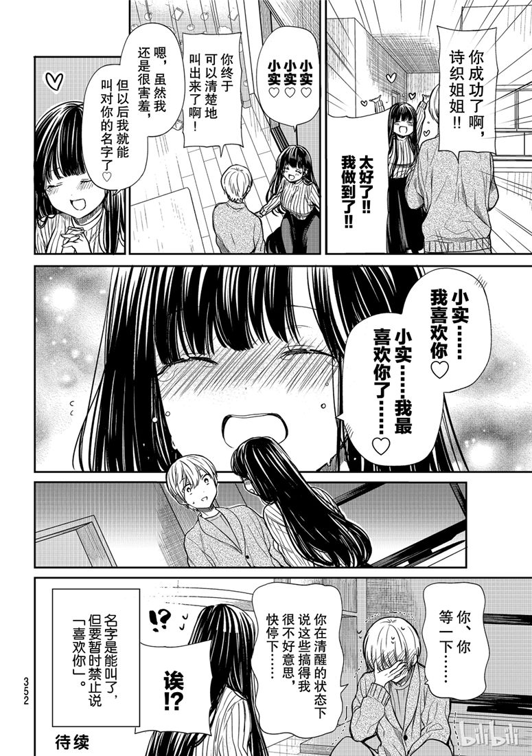 想包养男子高中生的大姐姐的故事 第96话 第4页