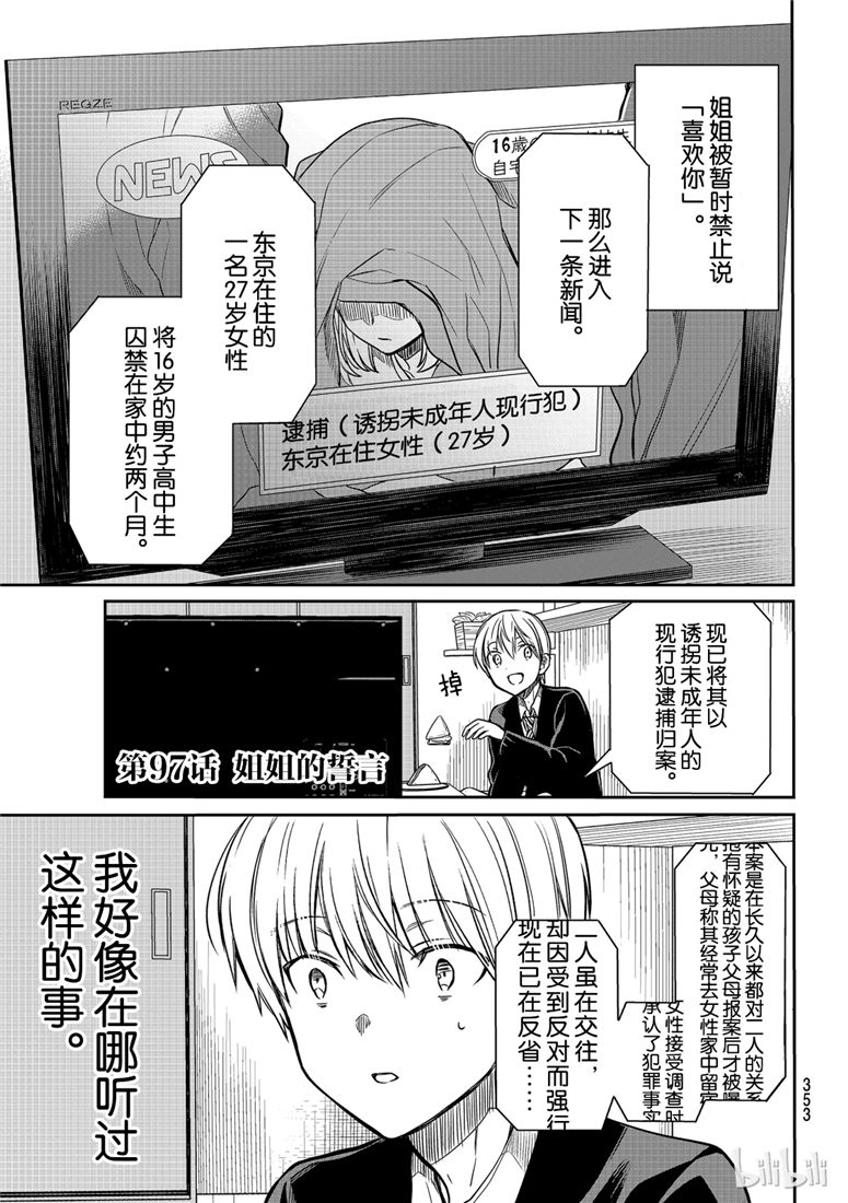 想包养男子高中生的大姐姐的故事 第97话 第1页
