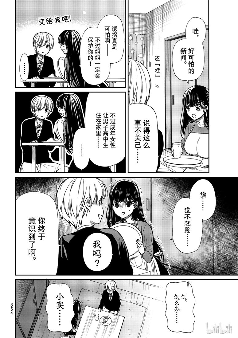 想包养男子高中生的大姐姐的故事 第97话 第2页