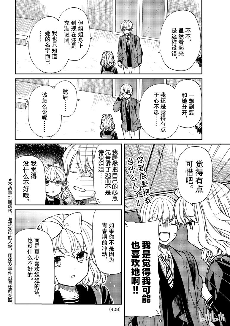 想包养男子高中生的大姐姐的故事 第98话 第2页