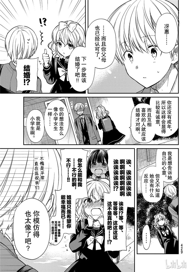 想包养男子高中生的大姐姐的故事 第98话 第3页