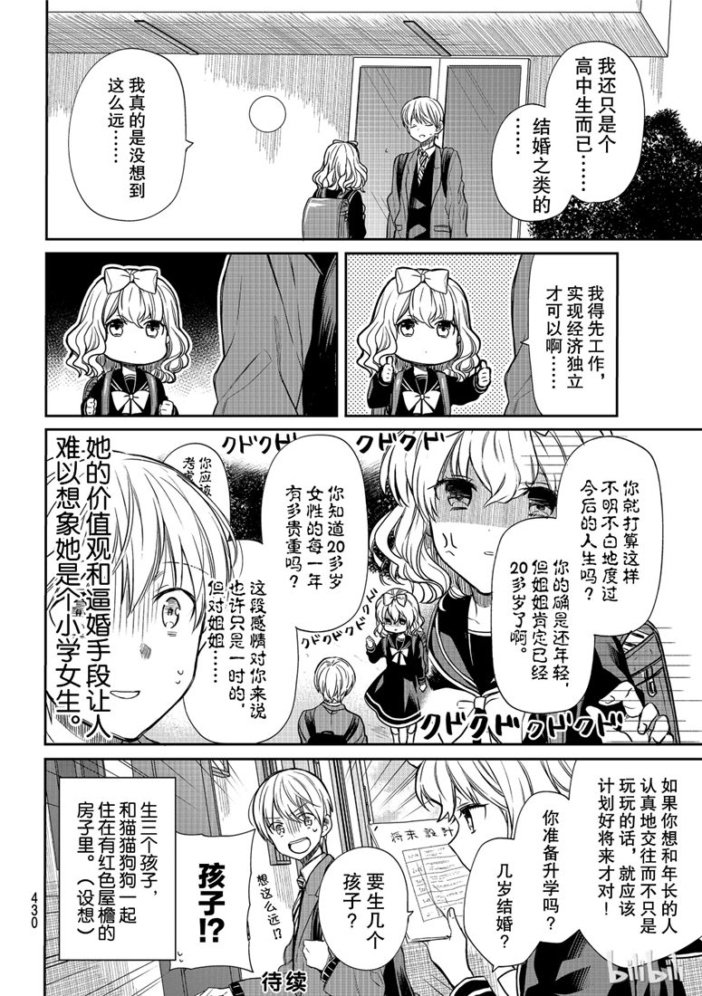 想包养男子高中生的大姐姐的故事 第98话 第4页