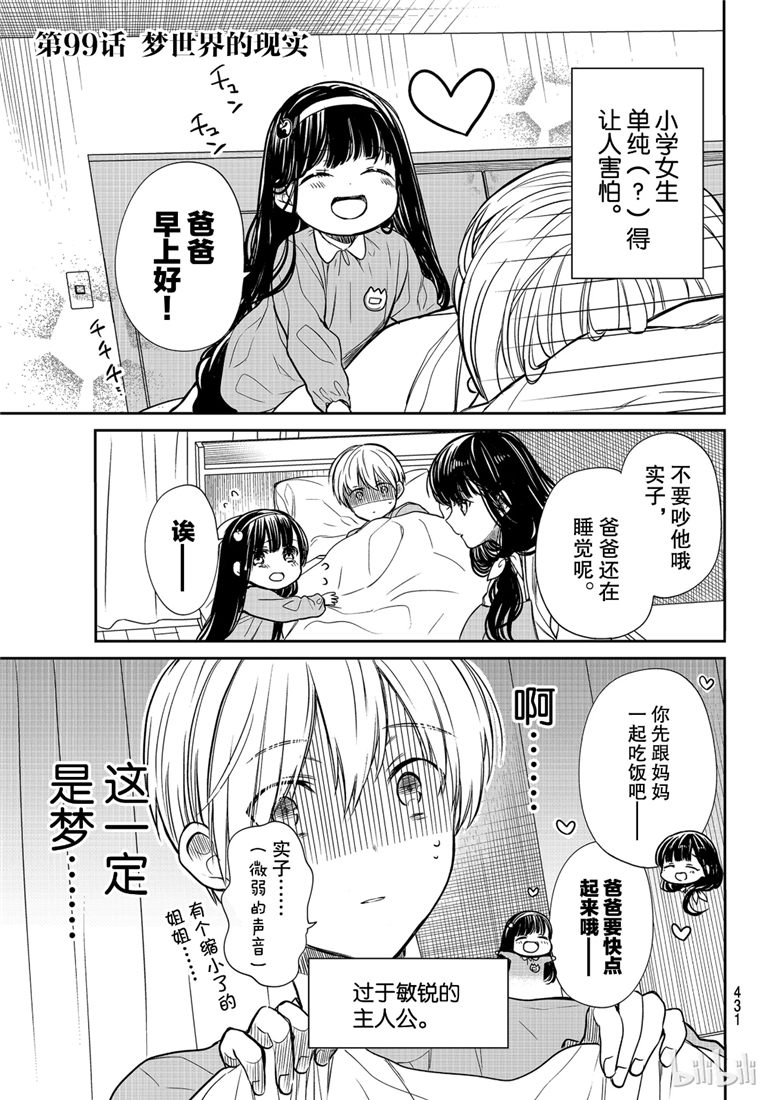 想包养男子高中生的大姐姐的故事 第99话 第1页