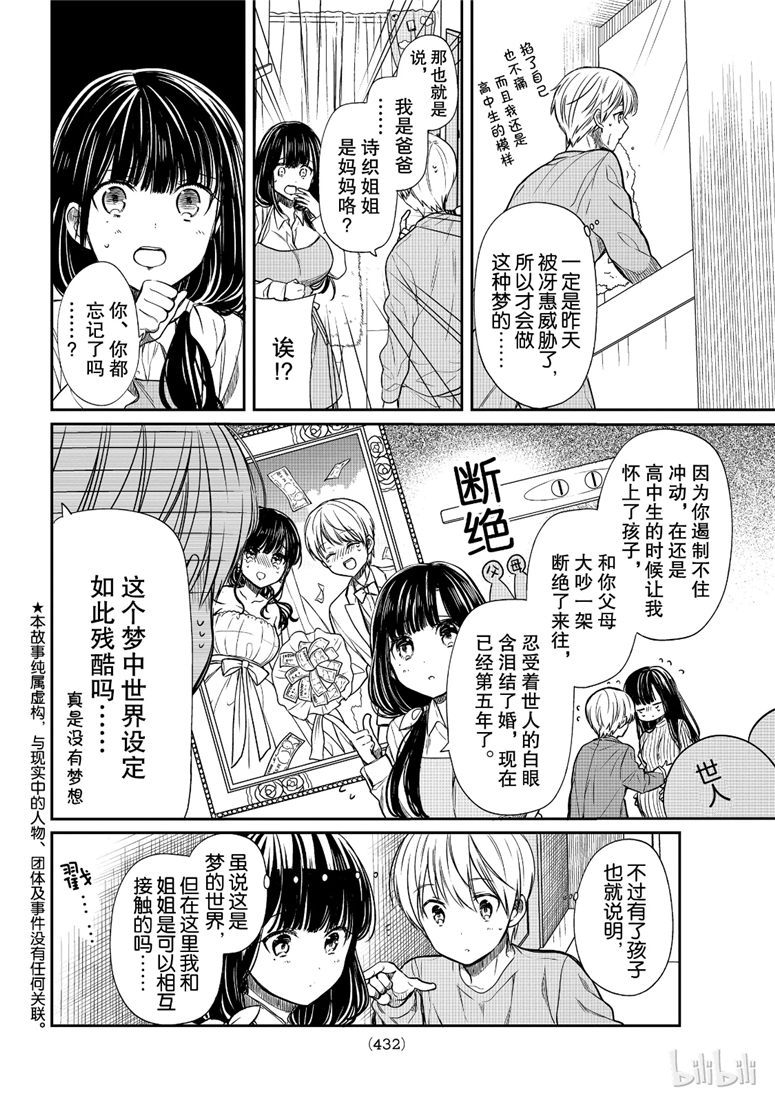 想包养男子高中生的大姐姐的故事 第99话 第2页