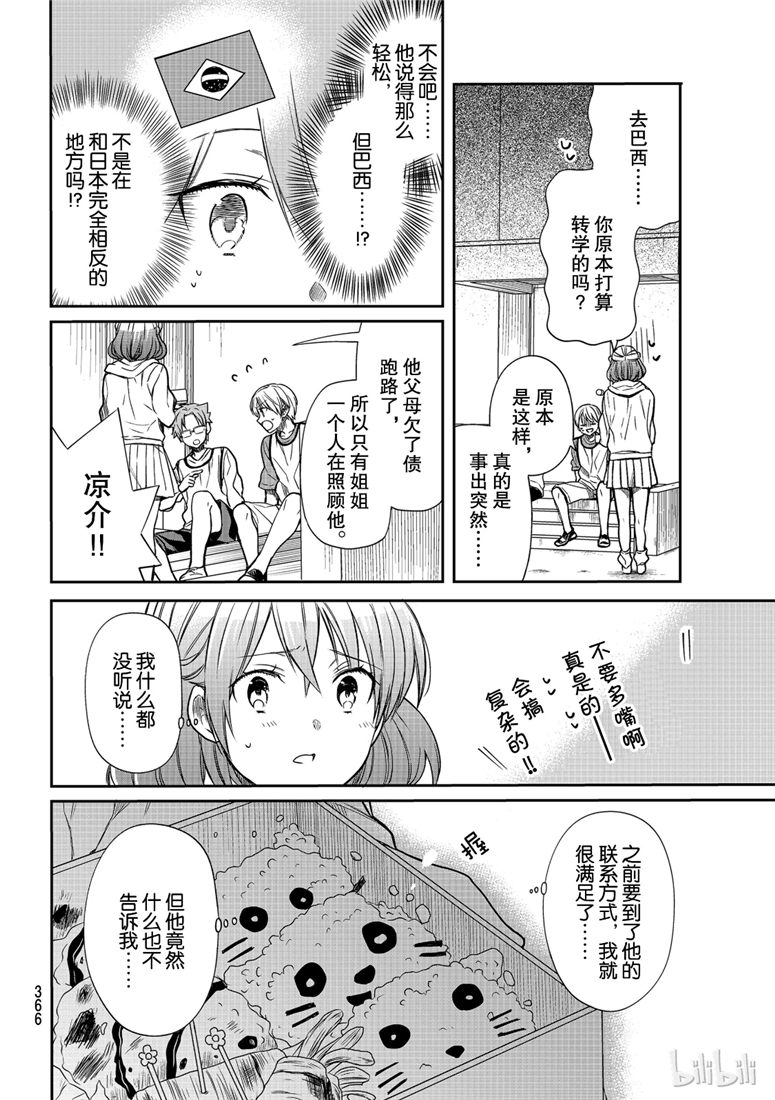 想包养男子高中生的大姐姐的故事 第100话 第2页