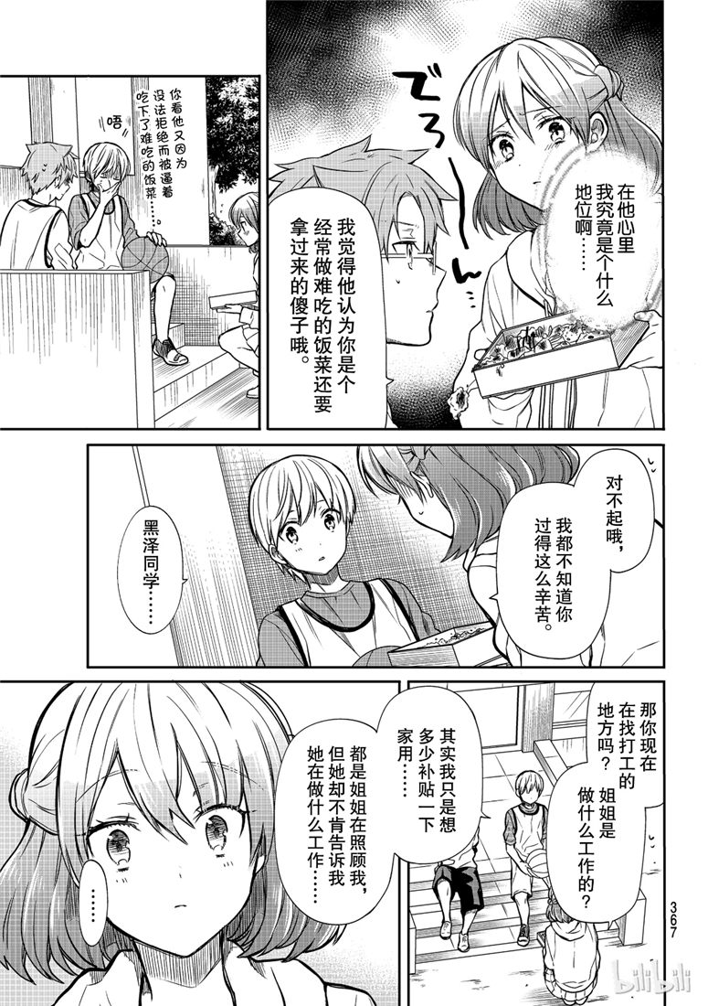 想包养男子高中生的大姐姐的故事 第100话 第3页