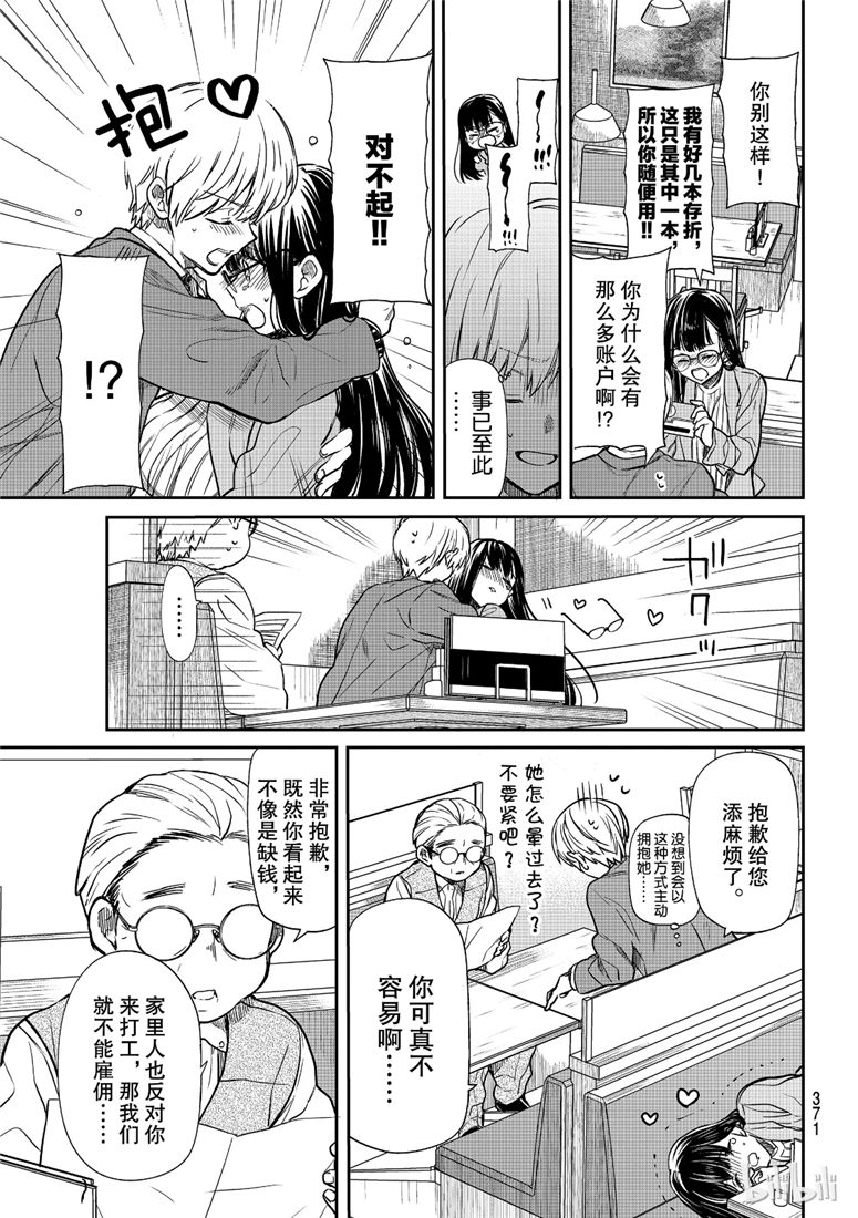 想包养男子高中生的大姐姐的故事 第101话 第3页