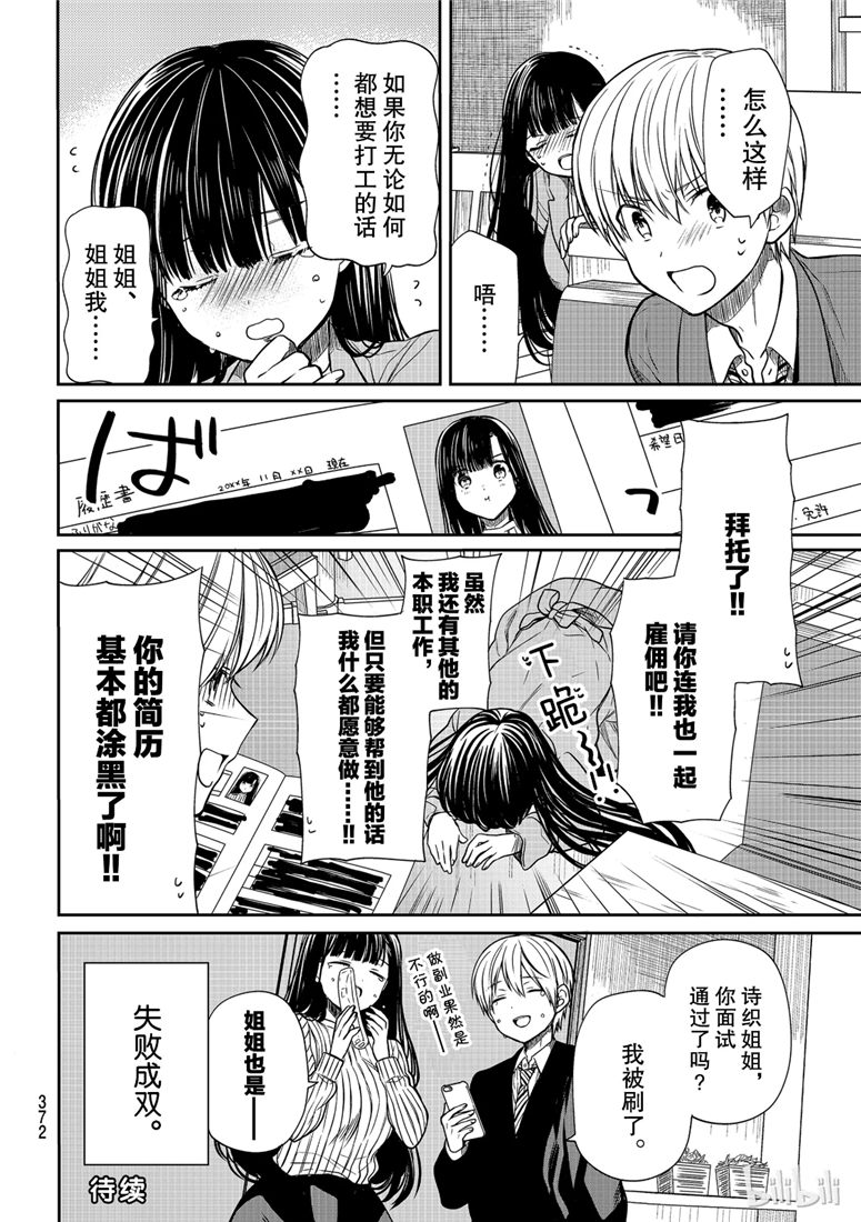 想包养男子高中生的大姐姐的故事 第101话 第4页
