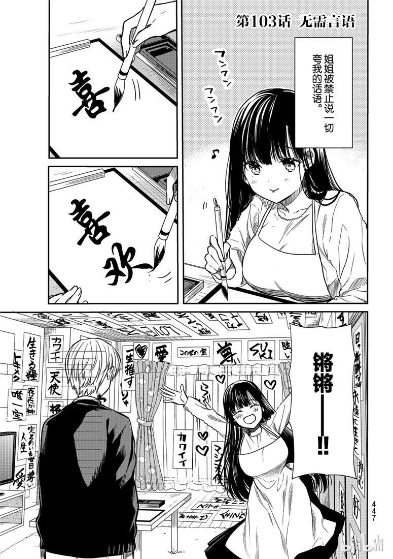 想包养男子高中生的大姐姐的故事 第103话 第1页