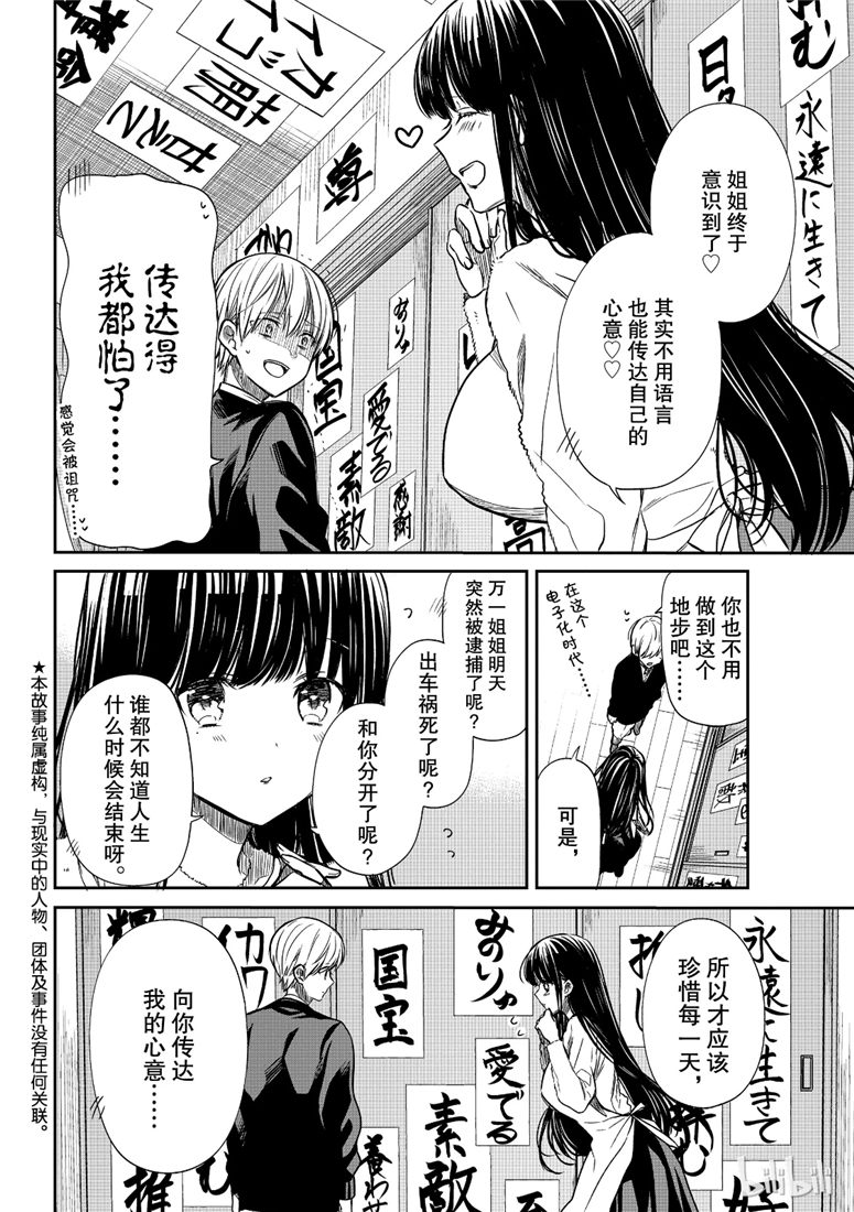 想包养男子高中生的大姐姐的故事 第103话 第2页