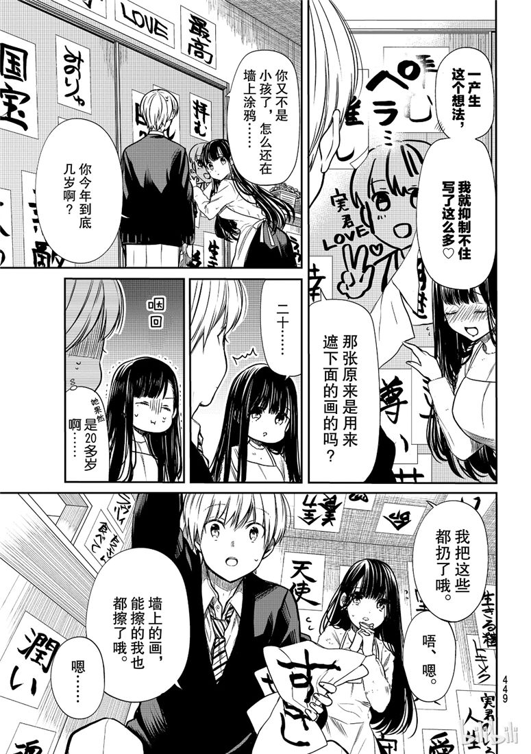 想包养男子高中生的大姐姐的故事 第103话 第3页