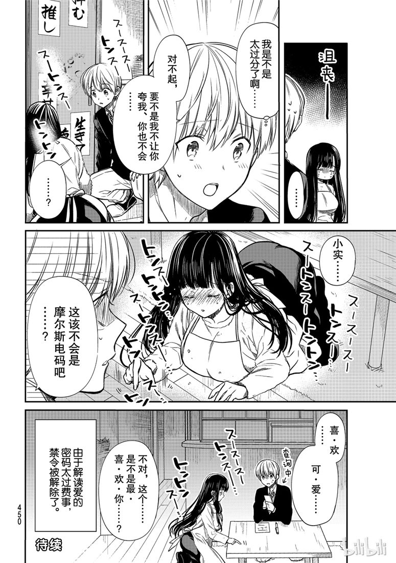 想包养男子高中生的大姐姐的故事 第103话 第4页