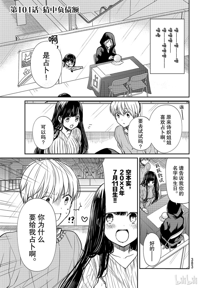 想包养男子高中生的大姐姐的故事 第104话 第1页