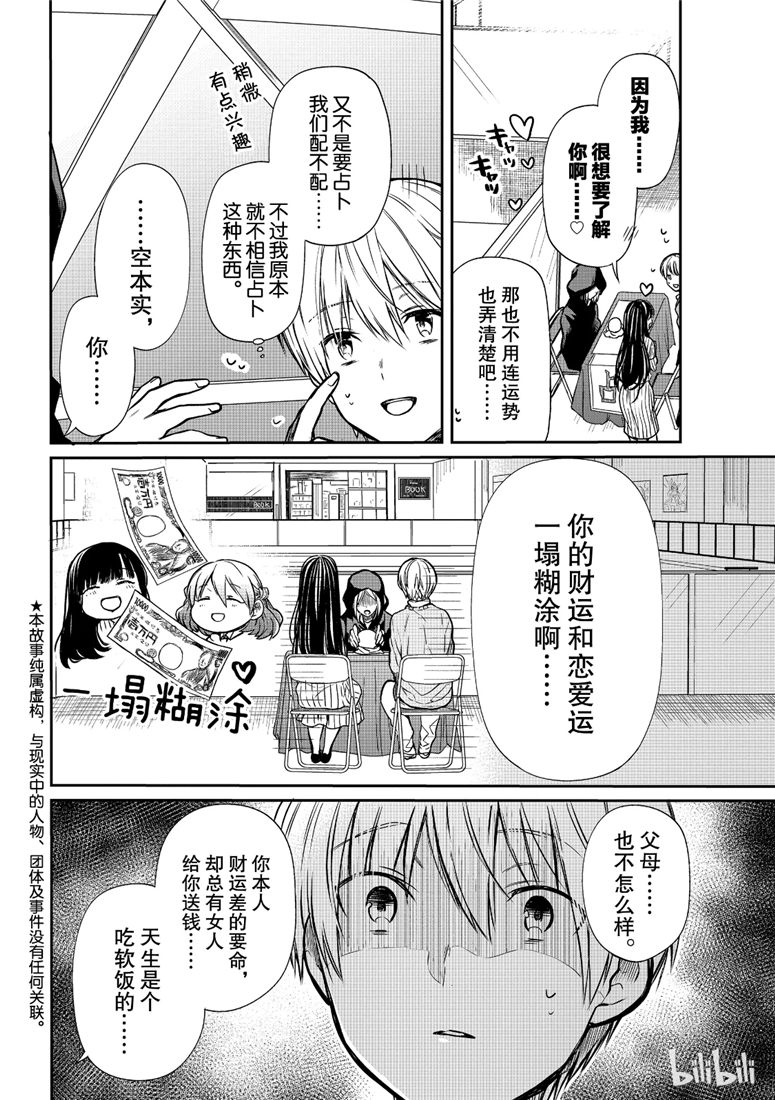 想包养男子高中生的大姐姐的故事 第104话 第2页
