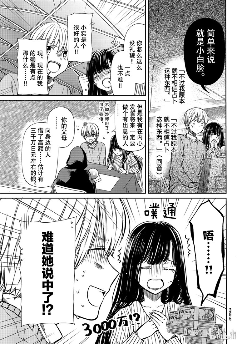 想包养男子高中生的大姐姐的故事 第104话 第3页