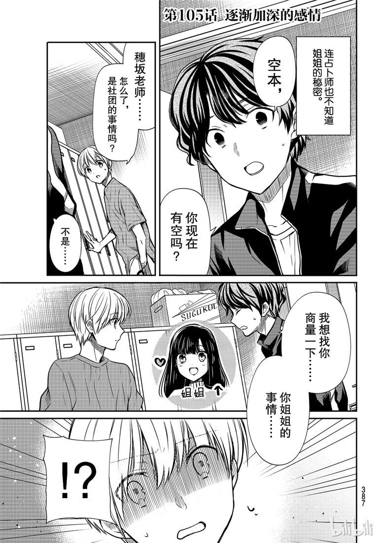 想包养男子高中生的大姐姐的故事 第105话 第1页