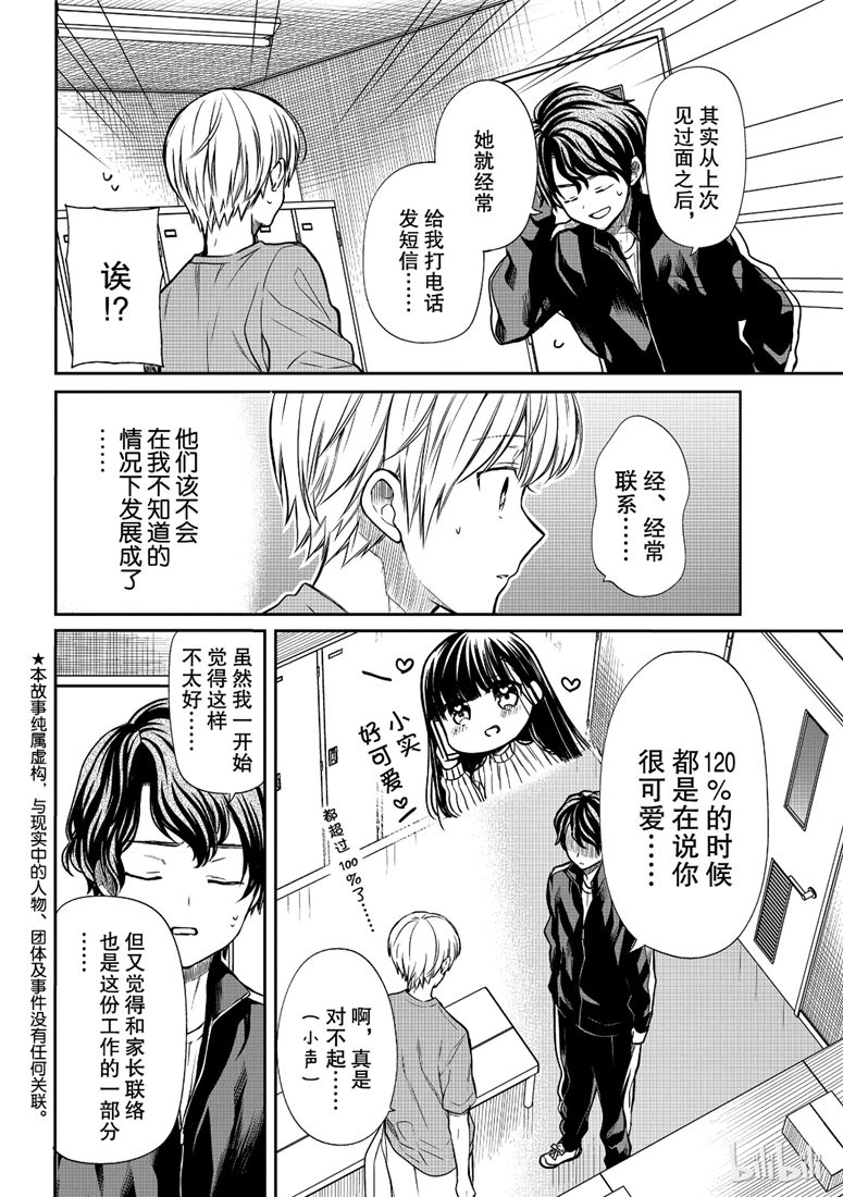 想包养男子高中生的大姐姐的故事 第105话 第2页