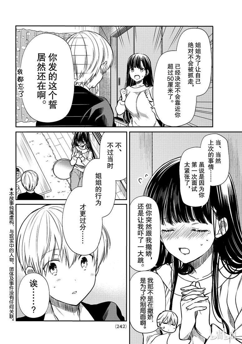 想包养男子高中生的大姐姐的故事 第106话 第2页
