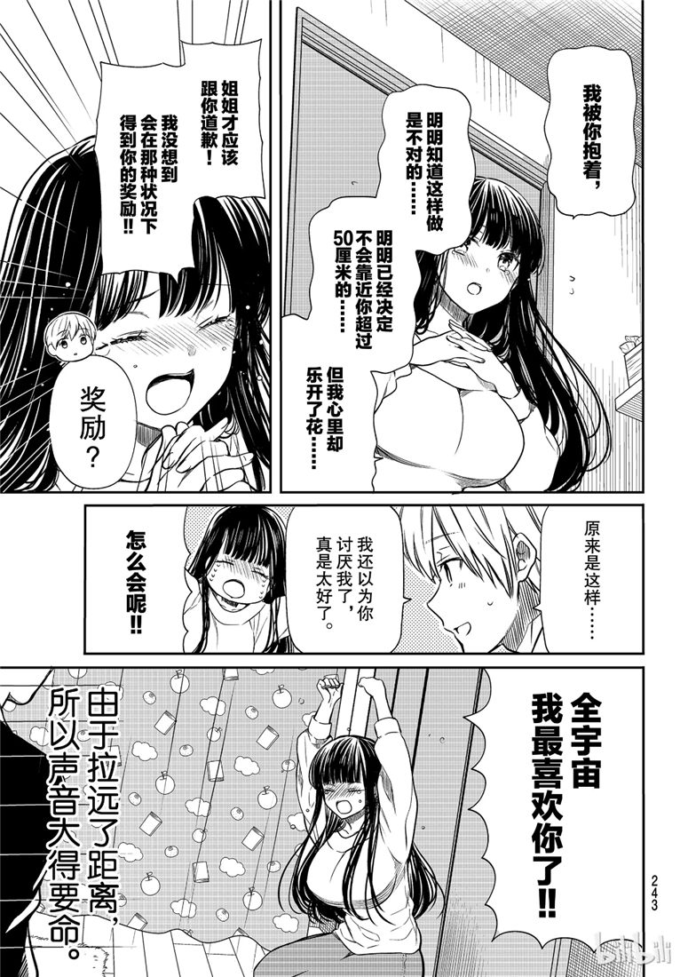 想包养男子高中生的大姐姐的故事 第106话 第3页