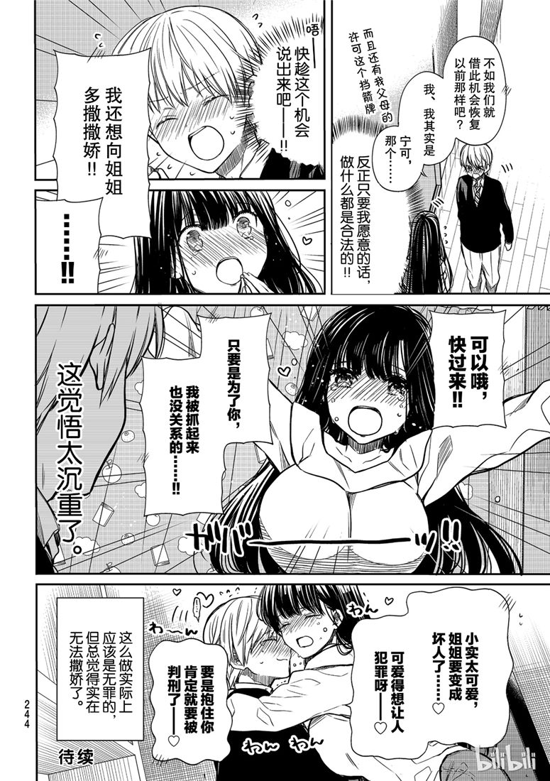 想包养男子高中生的大姐姐的故事 第106话 第4页