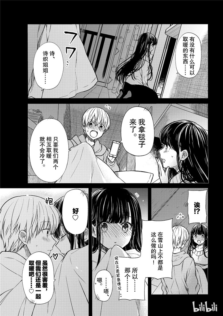 想包养男子高中生的大姐姐的故事 第107话 第3页