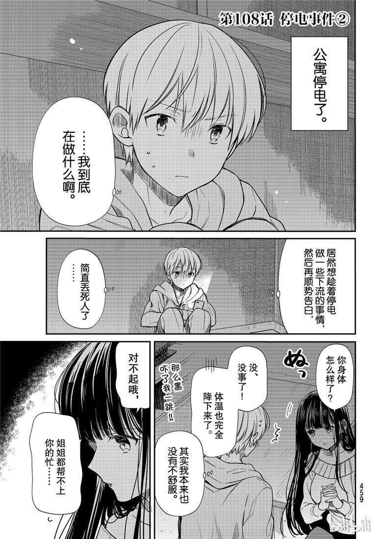 想包养男子高中生的大姐姐的故事 第108话 第1页