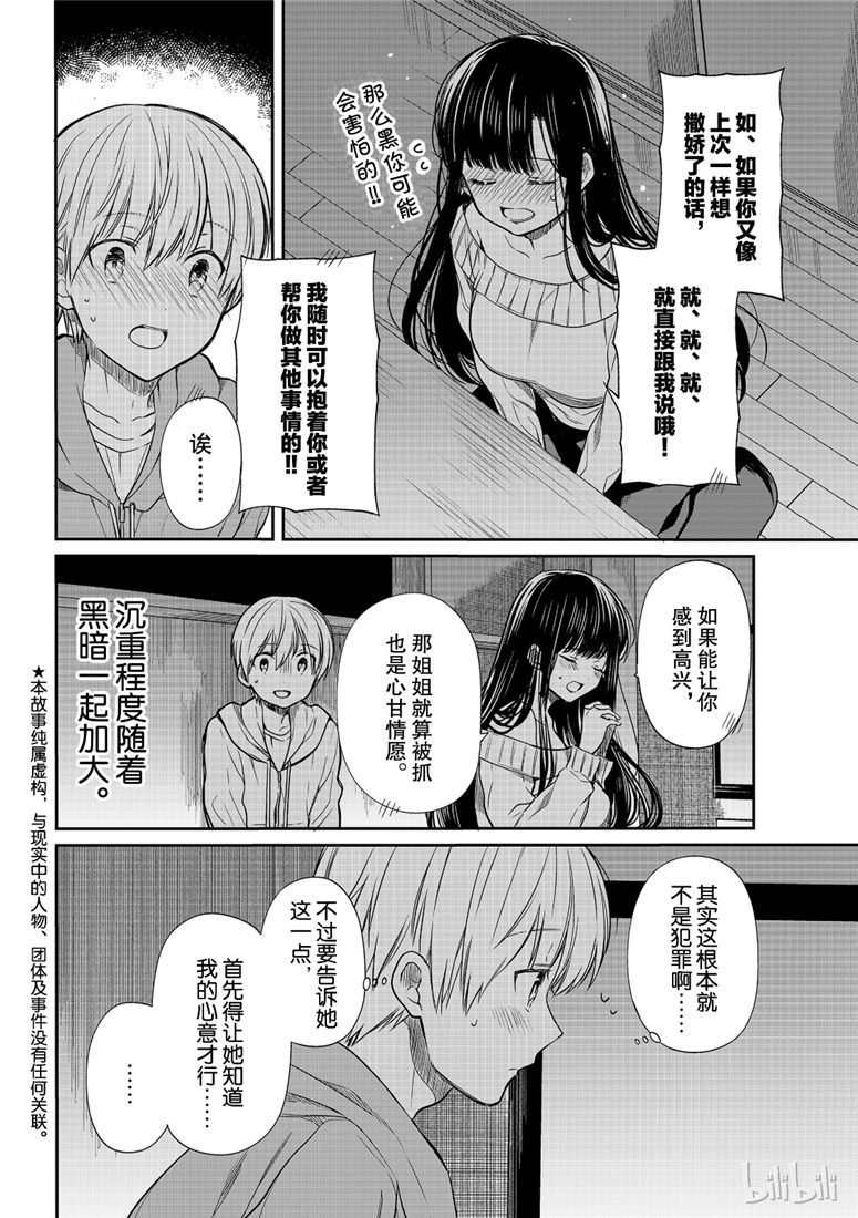 想包养男子高中生的大姐姐的故事 第108话 第2页