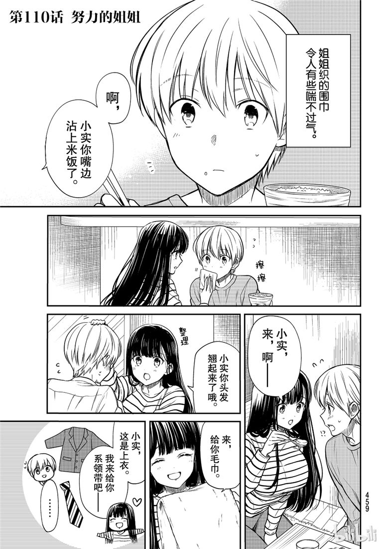 想包养男子高中生的大姐姐的故事 第110话 第1页