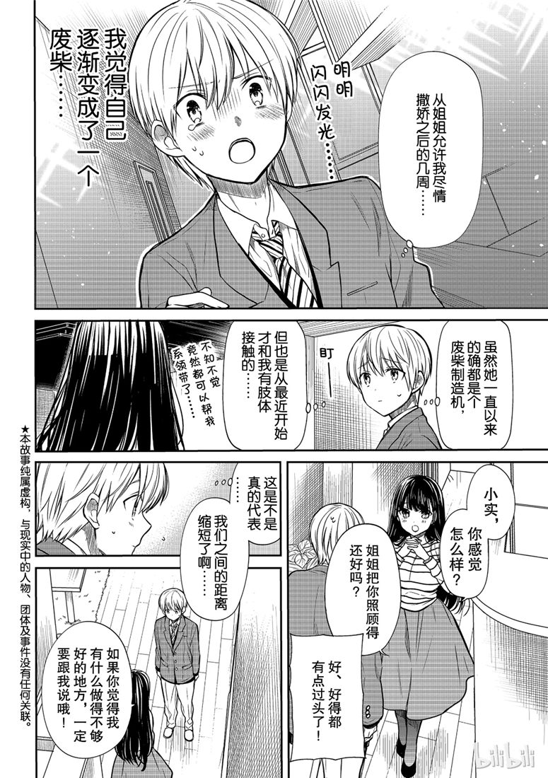 想包养男子高中生的大姐姐的故事 第110话 第2页