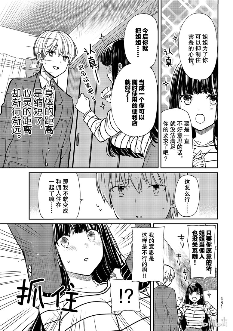 想包养男子高中生的大姐姐的故事 第110话 第3页