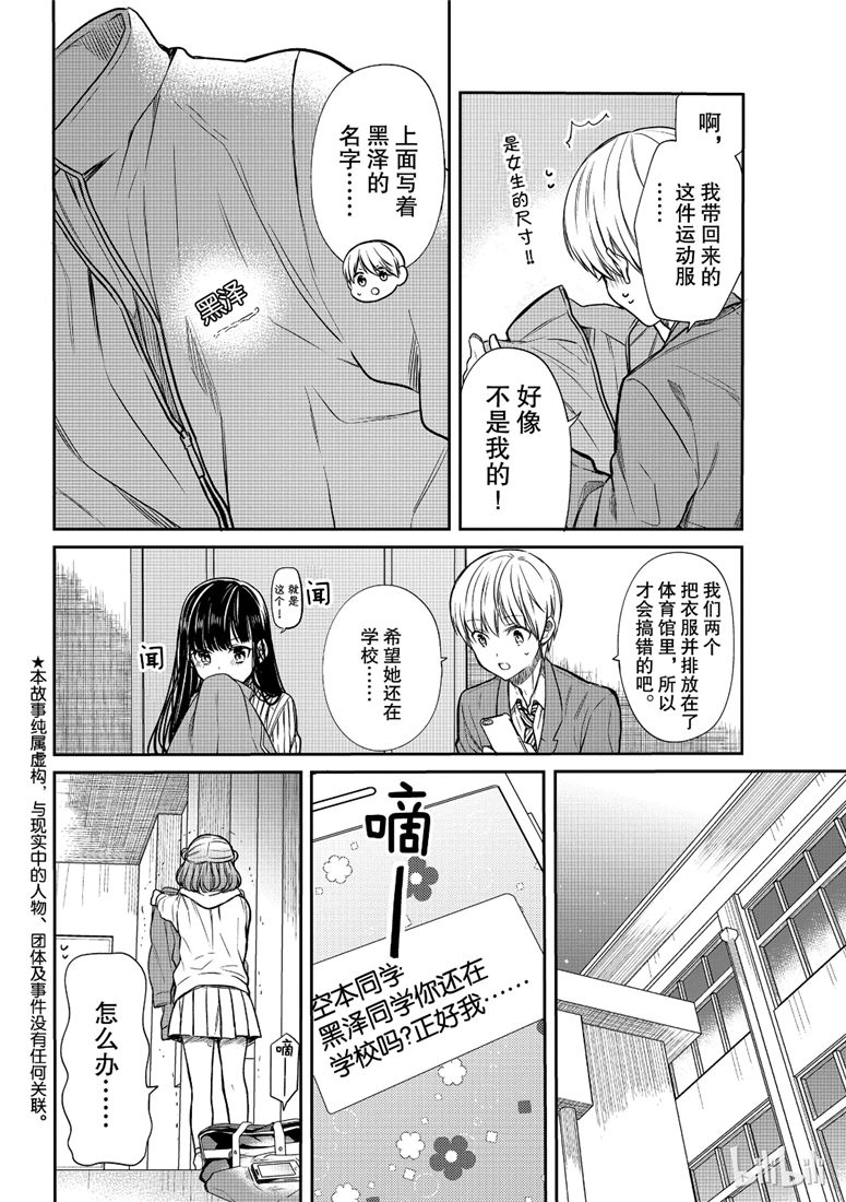 想包养男子高中生的大姐姐的故事 第111话 第2页