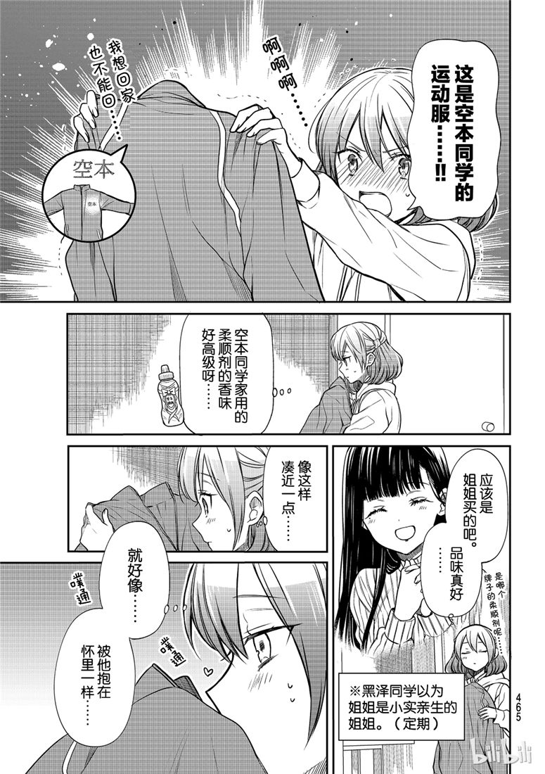想包养男子高中生的大姐姐的故事 第111话 第3页