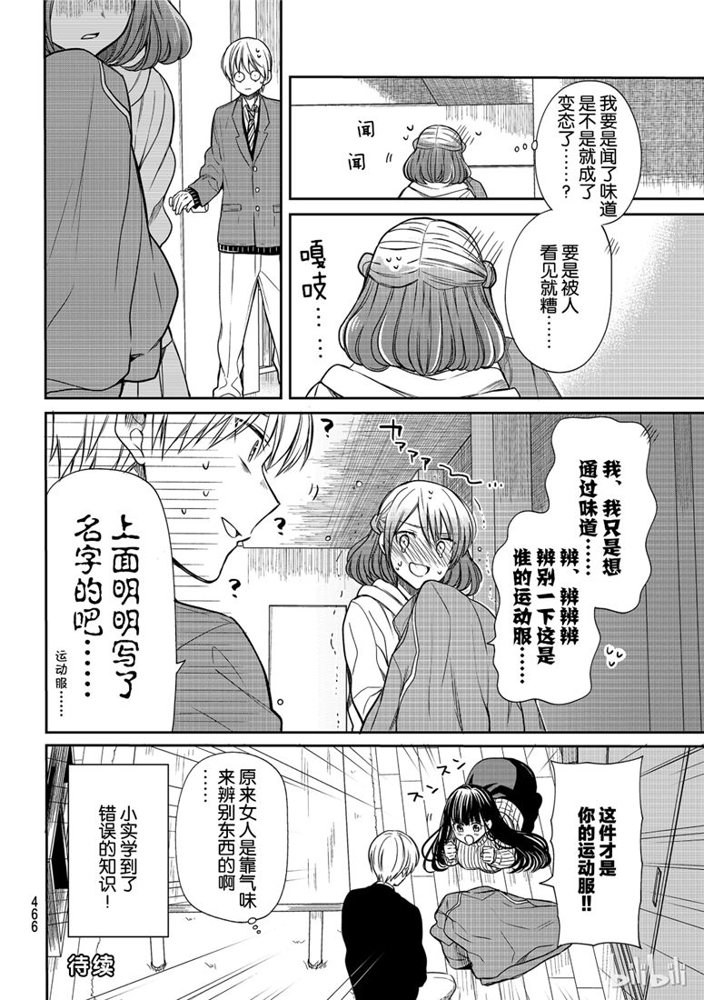 想包养男子高中生的大姐姐的故事 第111话 第4页