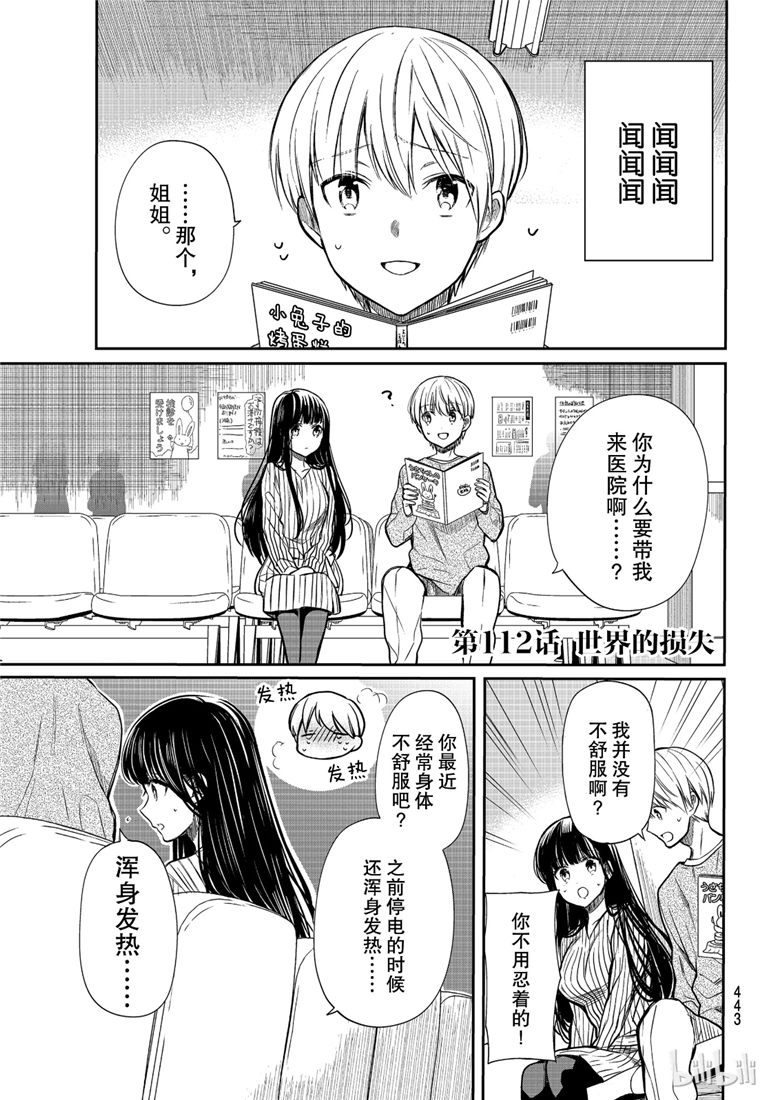 想包养男子高中生的大姐姐的故事 第112话 第1页