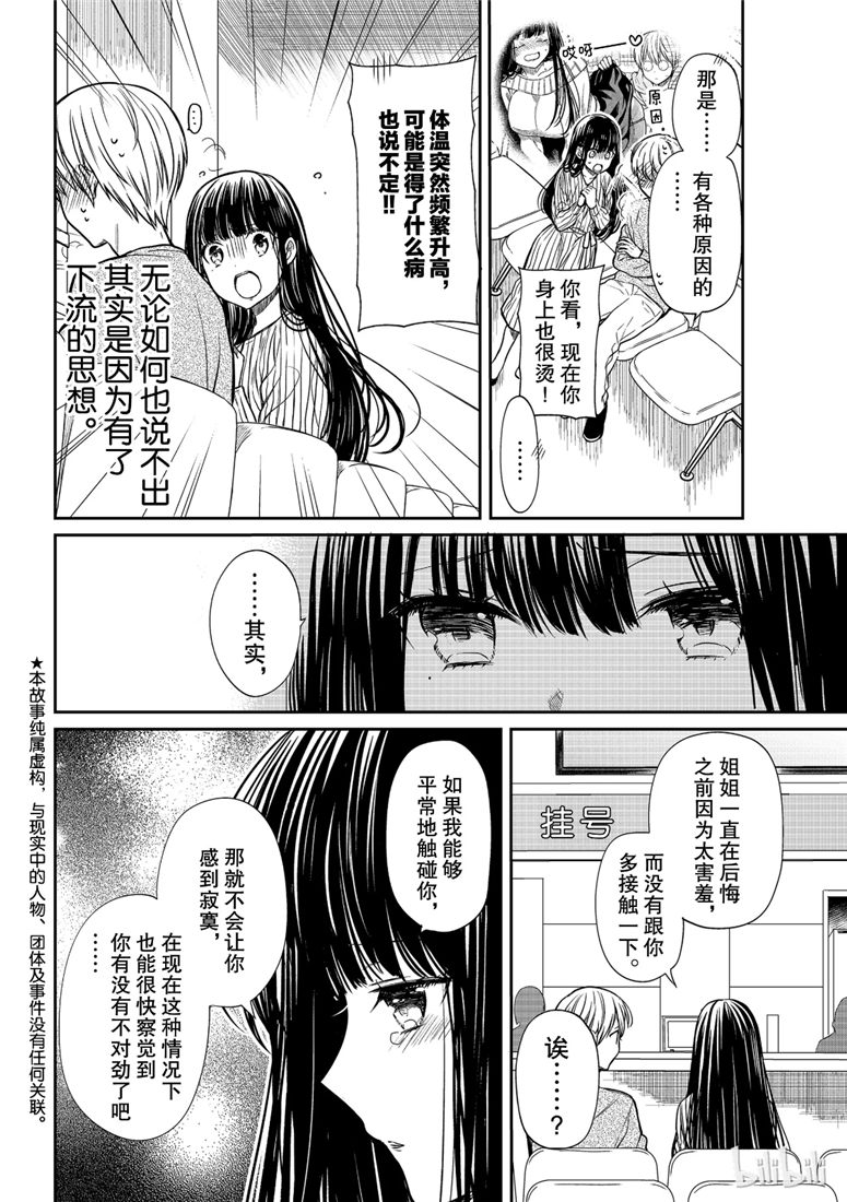 想包养男子高中生的大姐姐的故事 第112话 第2页