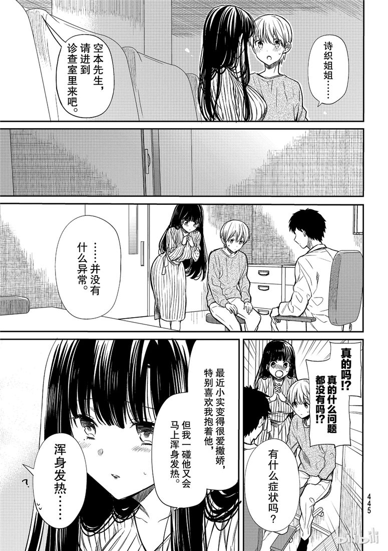 想包养男子高中生的大姐姐的故事 第112话 第3页