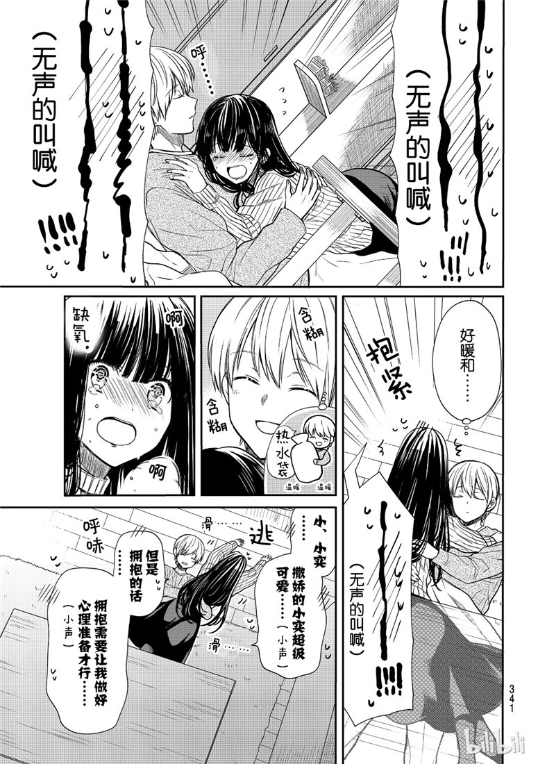 想包养男子高中生的大姐姐的故事 第113话 第3页