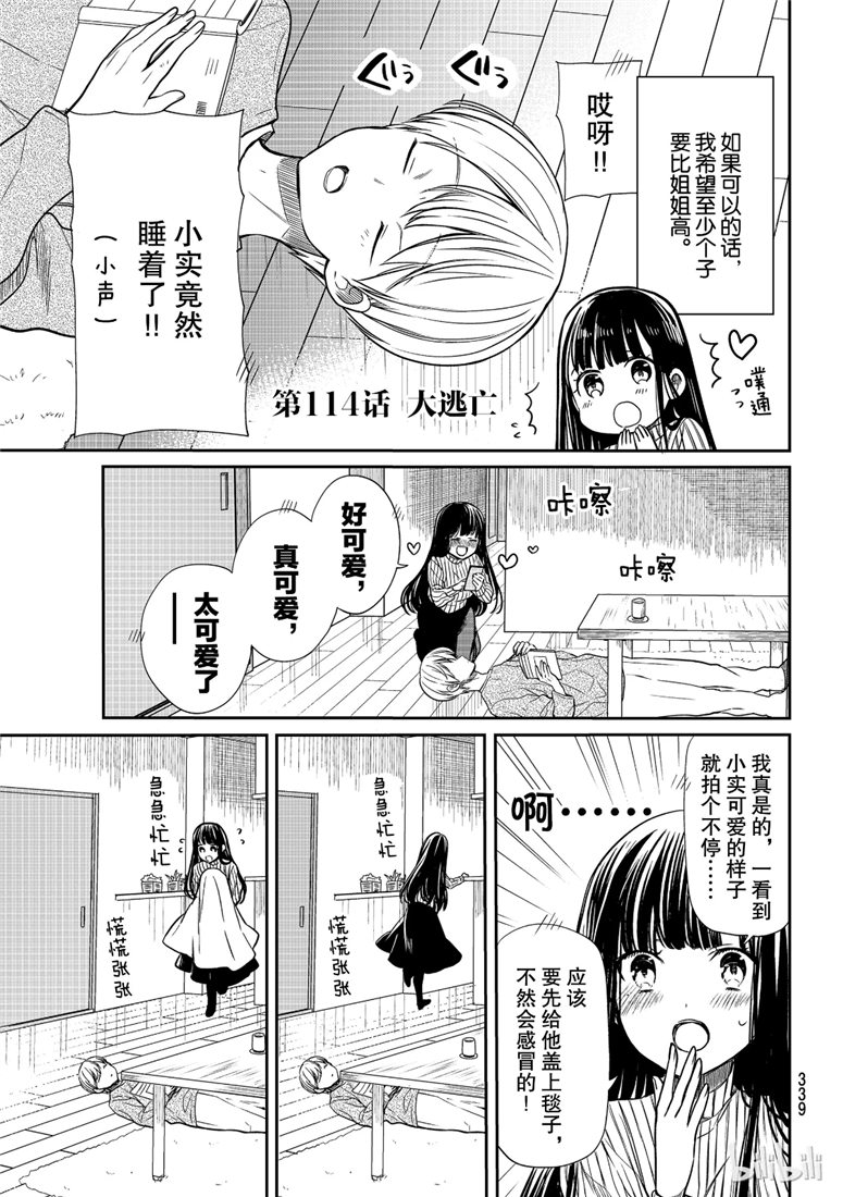 想包养男子高中生的大姐姐的故事 第114话 第1页