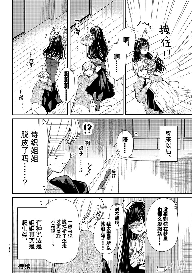 想包养男子高中生的大姐姐的故事 第114话 第4页