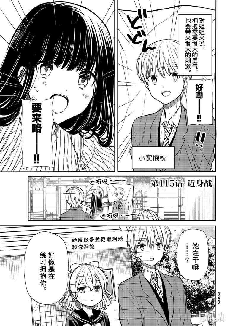 想包养男子高中生的大姐姐的故事 第115话 第1页