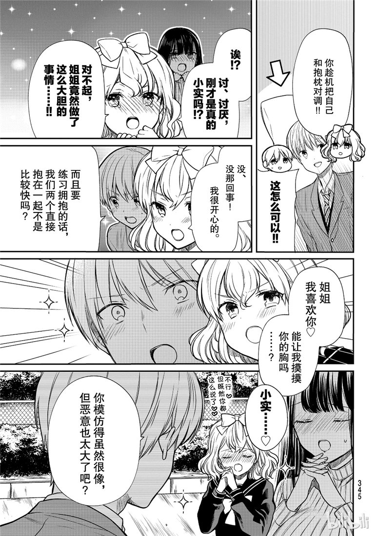 想包养男子高中生的大姐姐的故事 第115话 第3页