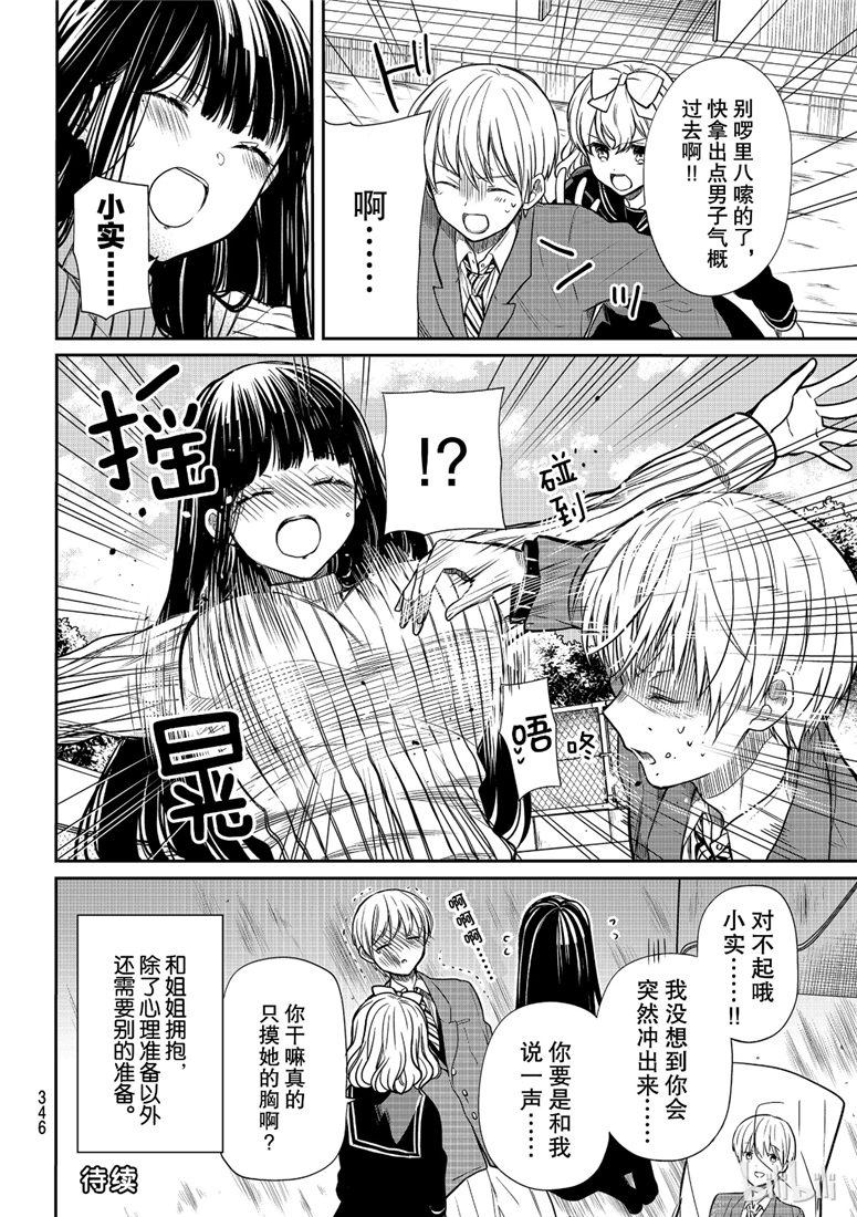 想包养男子高中生的大姐姐的故事 第115话 第4页