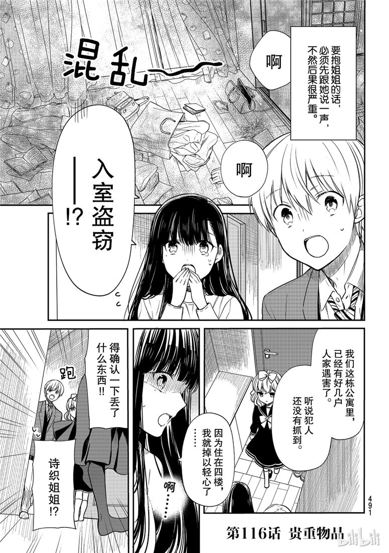 想包养男子高中生的大姐姐的故事 第116话 第1页