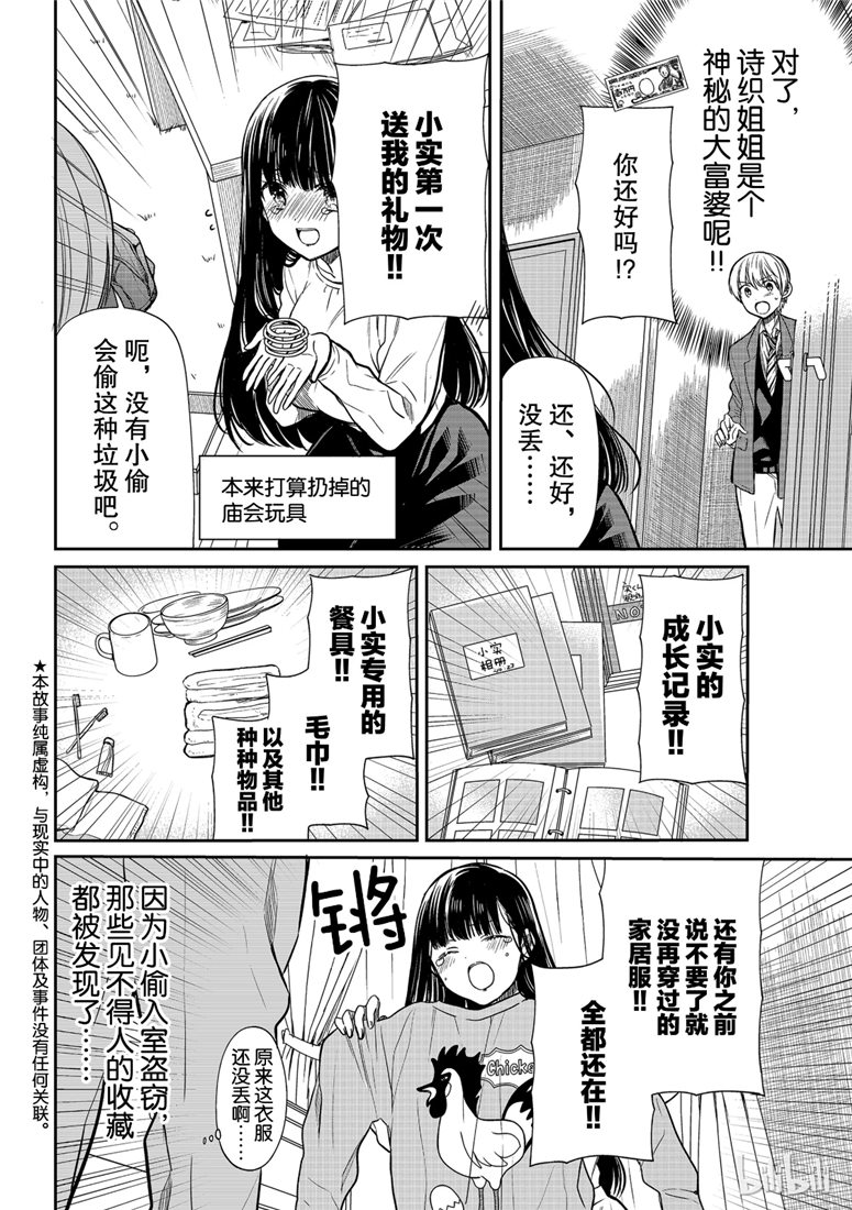 想包养男子高中生的大姐姐的故事 第116话 第2页