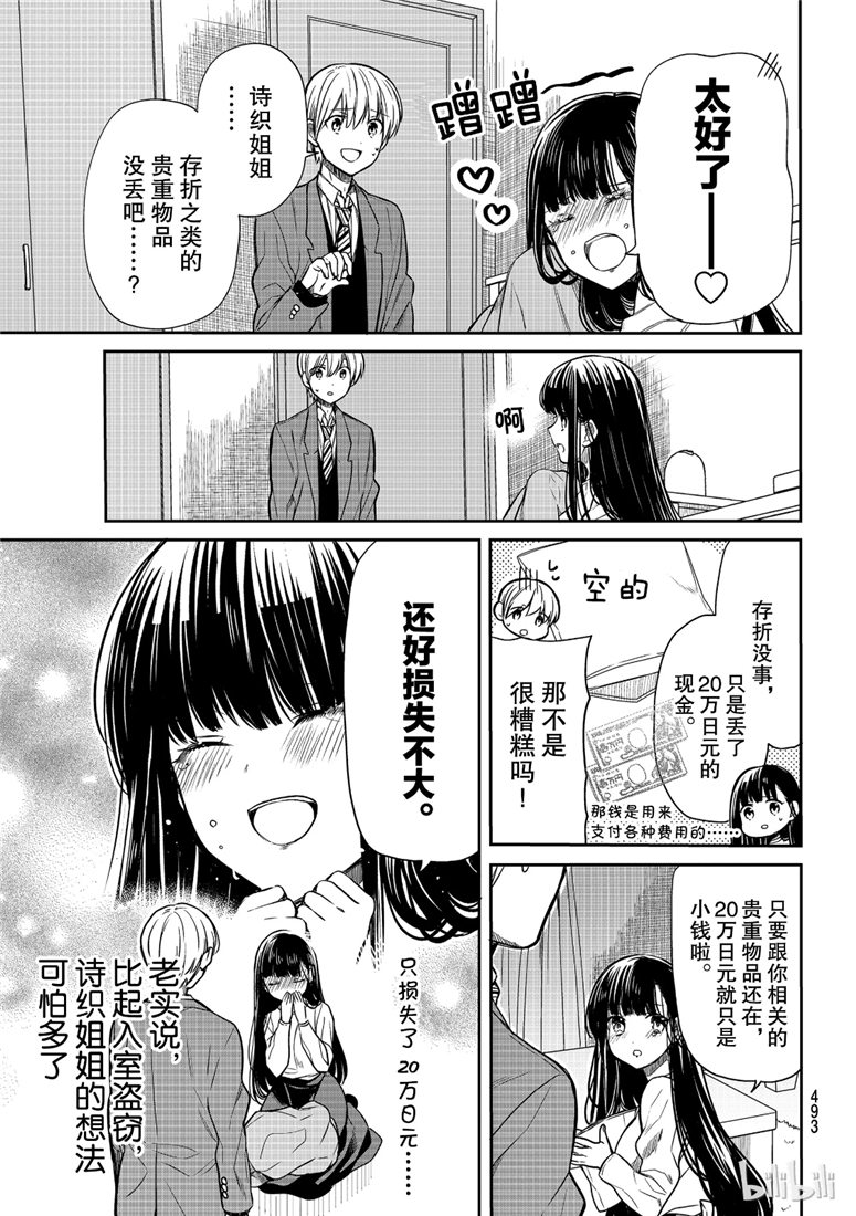 想包养男子高中生的大姐姐的故事 第116话 第3页